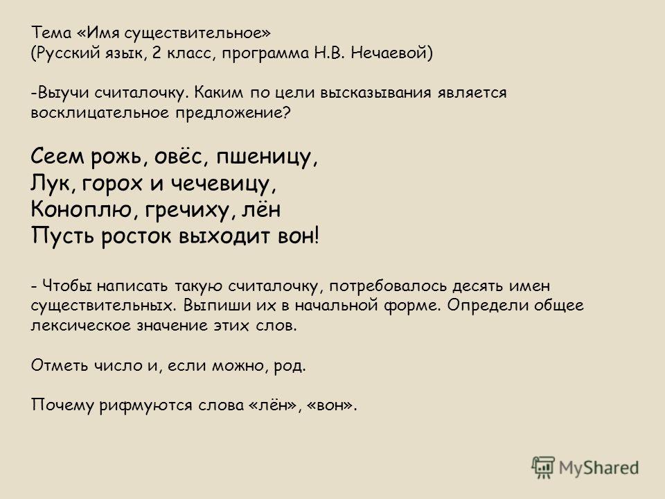 Конспект урока по русскому языку согласно фгос по программе гармония во 2 классе скачать бесплатно