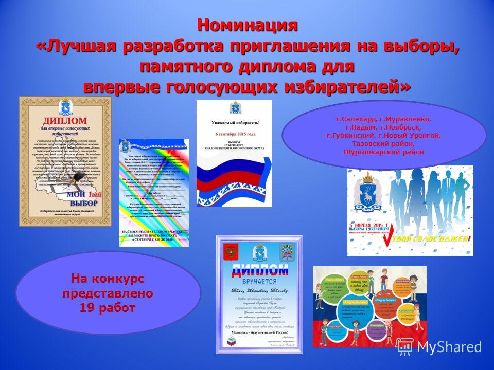 Приглашения для впервые голосующих на выборы Приглашения для впервые голосующих на выборы