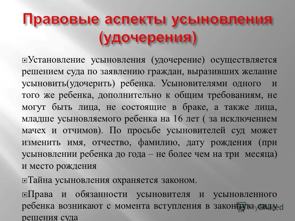 условия и порядок усыновления удочерения ребёнка Серанис