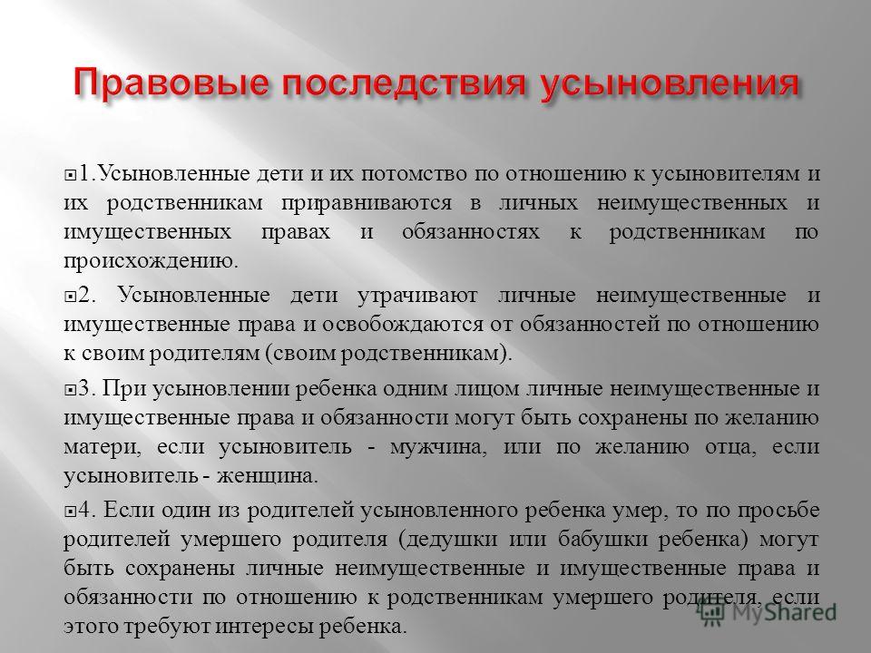 Отношение родственников к усыновлению Отношение родственников к усыновлению