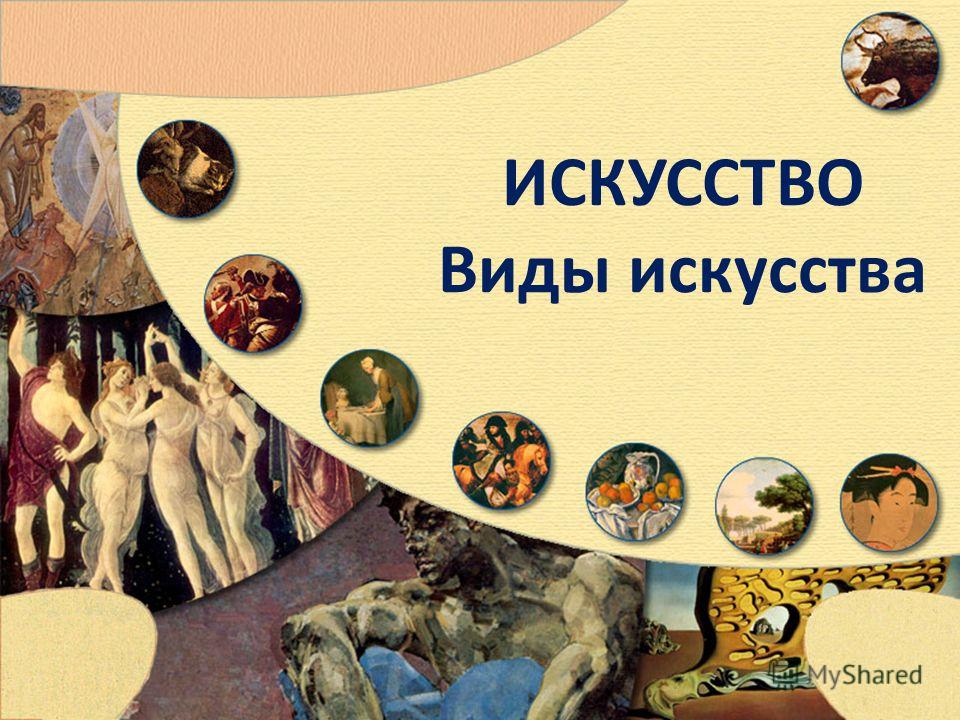 Доклад на тему мой любимый вид искусства кино 9487