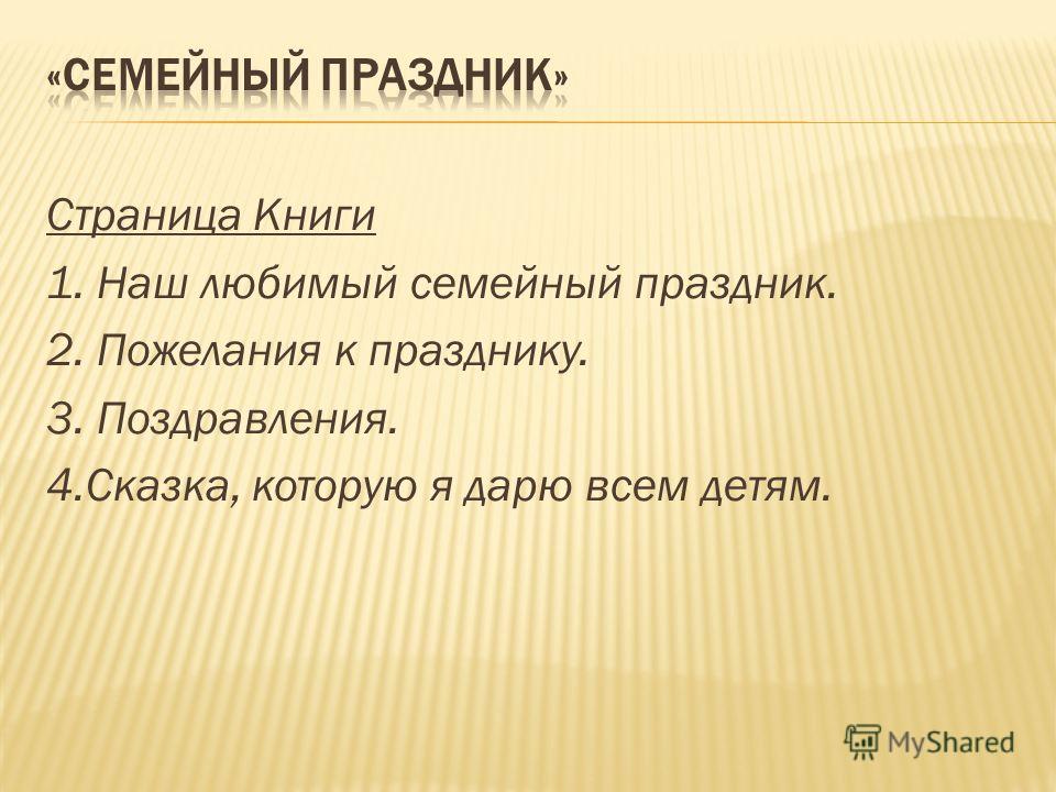 Слово детям для поздравления родителей фото 77
