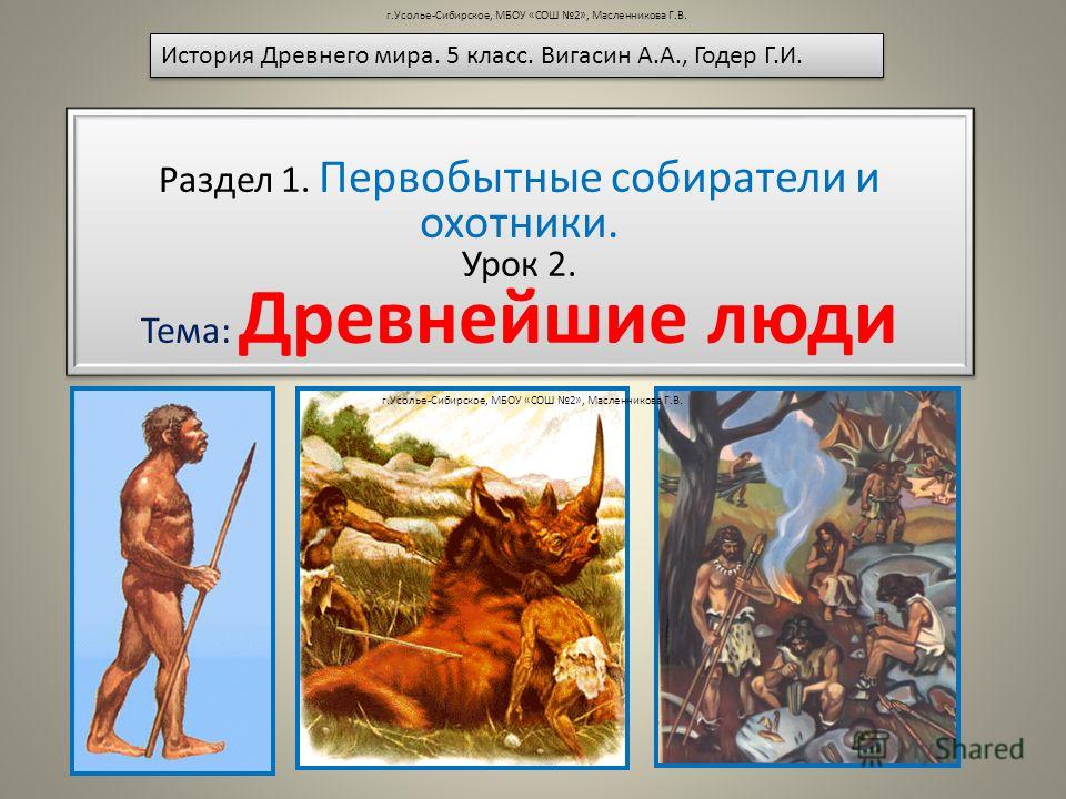 История древнего мира 5 класс а.а.вигасин читать онлайн