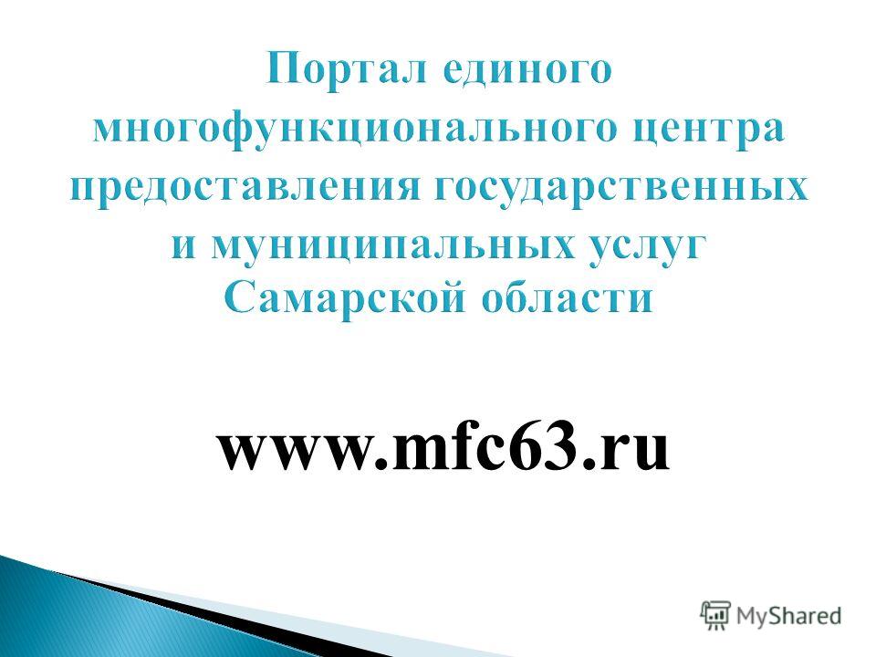 www.mfc63.ru
