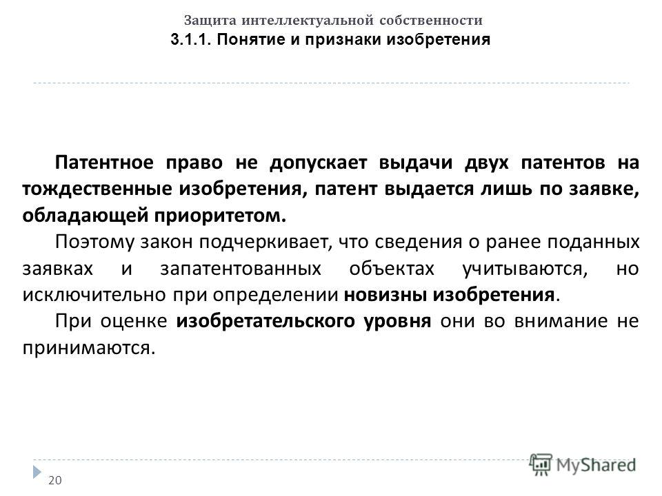 Патентные Права И Их Защита Реферат Патентные Права И Их Защита Реферат