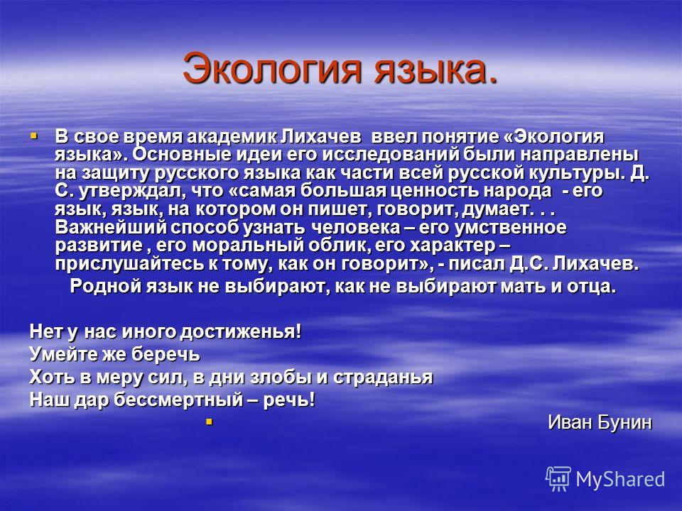 Современное Состояние Русского Языка Сочинение Современное Состояние Русского Языка Сочинение