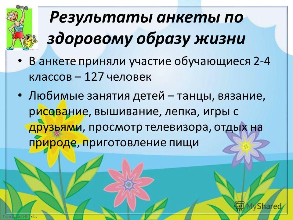 видеоролик о здоровье для детей начальных классов видеоролик о здоровье для детей начальных классов
