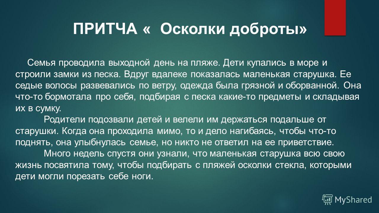 притчи про общение с моралью короткие на аудиокнигах притчи про общение с моралью короткие на аудиокнигах