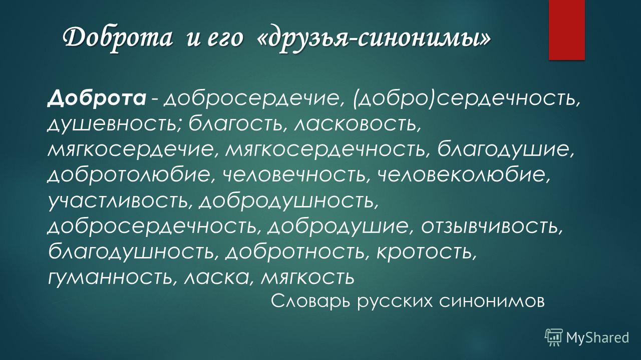 Примеры к слову добро