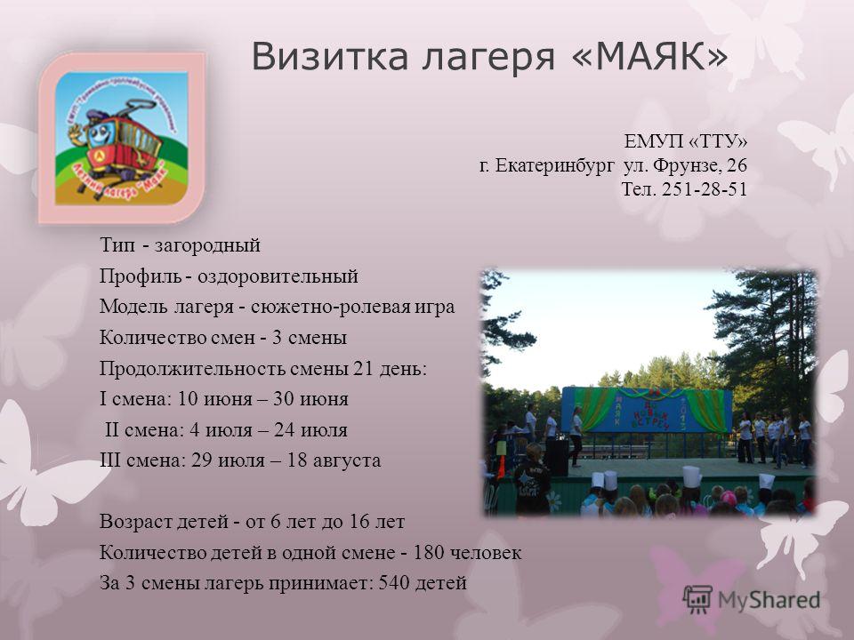 Лето сценарий визитка Лето сценарий визитка