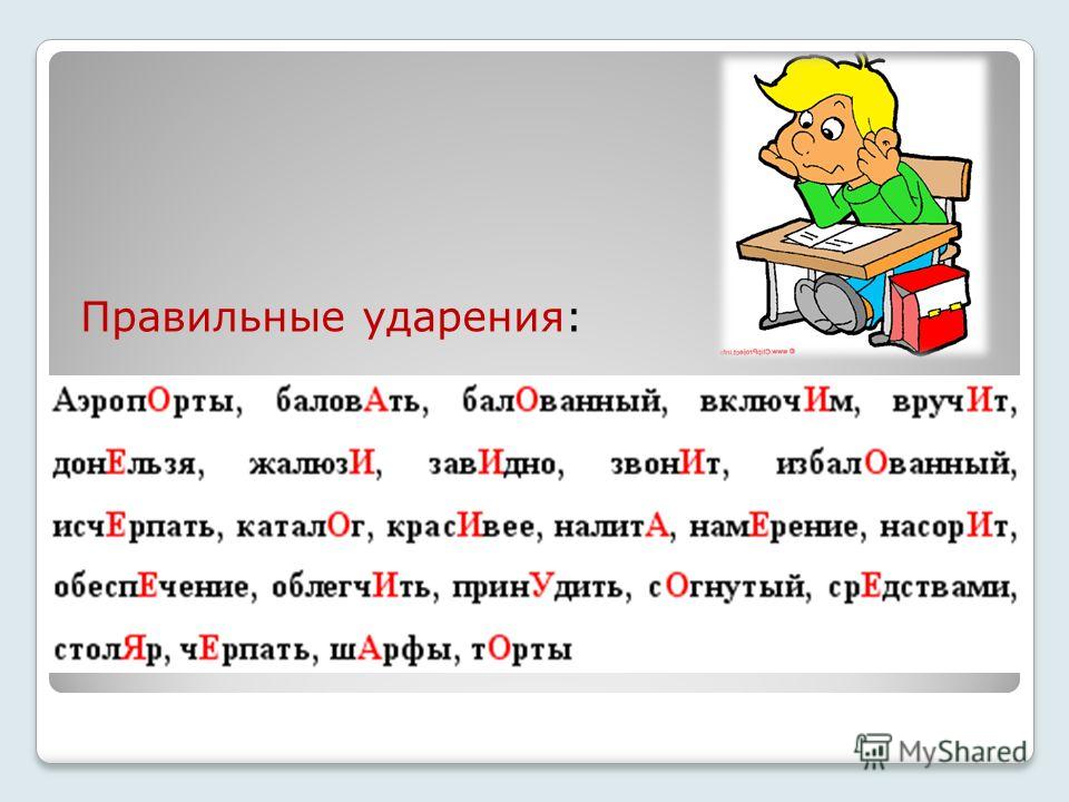 Ударение В Слове Знакомству Ударение В Слове Знакомству