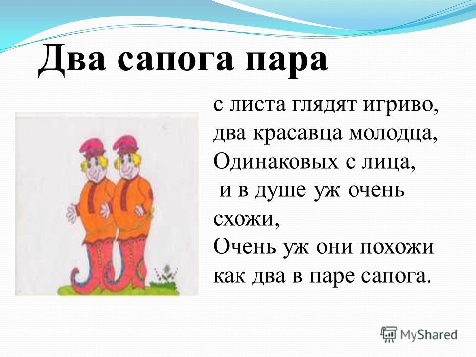 термобелье два сапога пара фразеологизм для активного