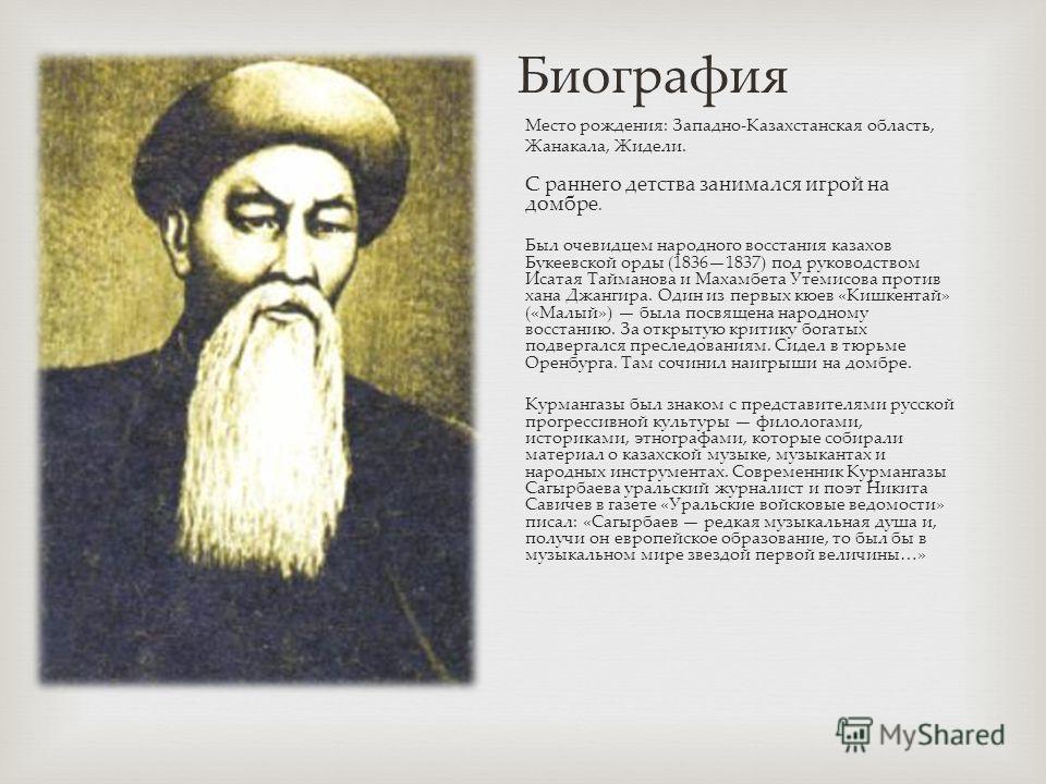 скачать кюй курмангазы