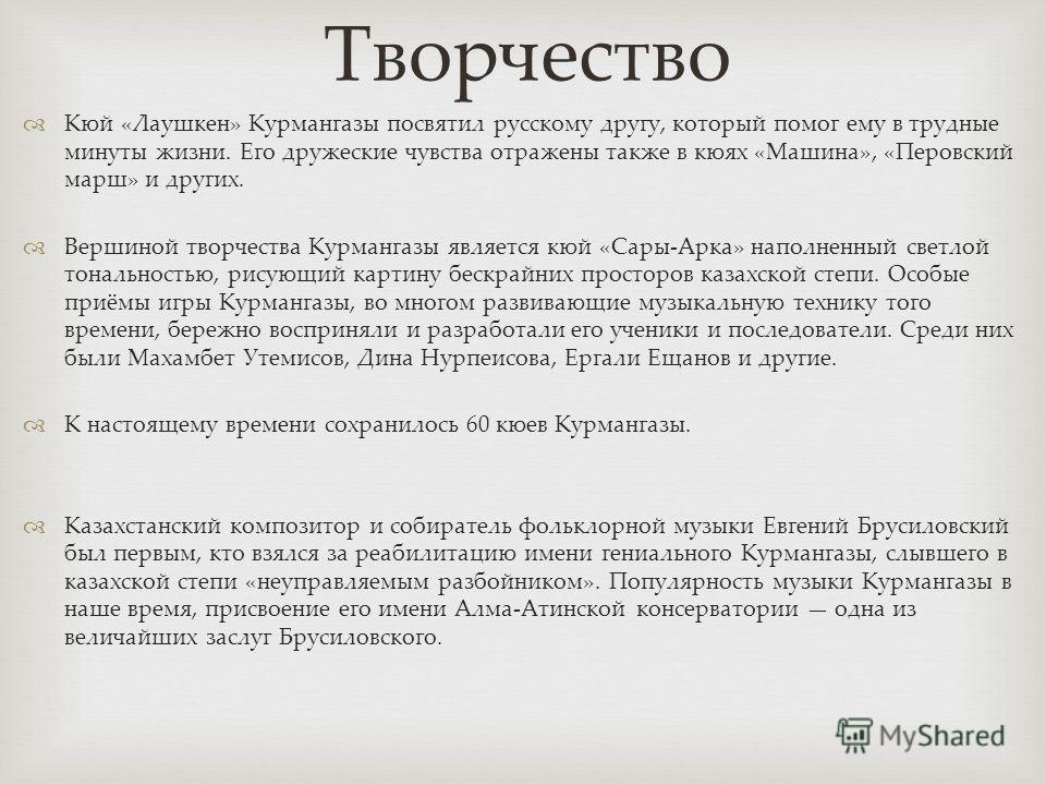 скачать кюй курмангазы