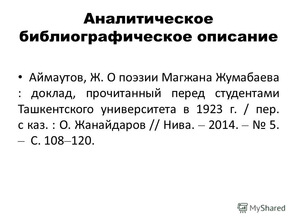 Федеральный закон библиографическое описание пример Аналитическое Описание Статьи Из Журнала