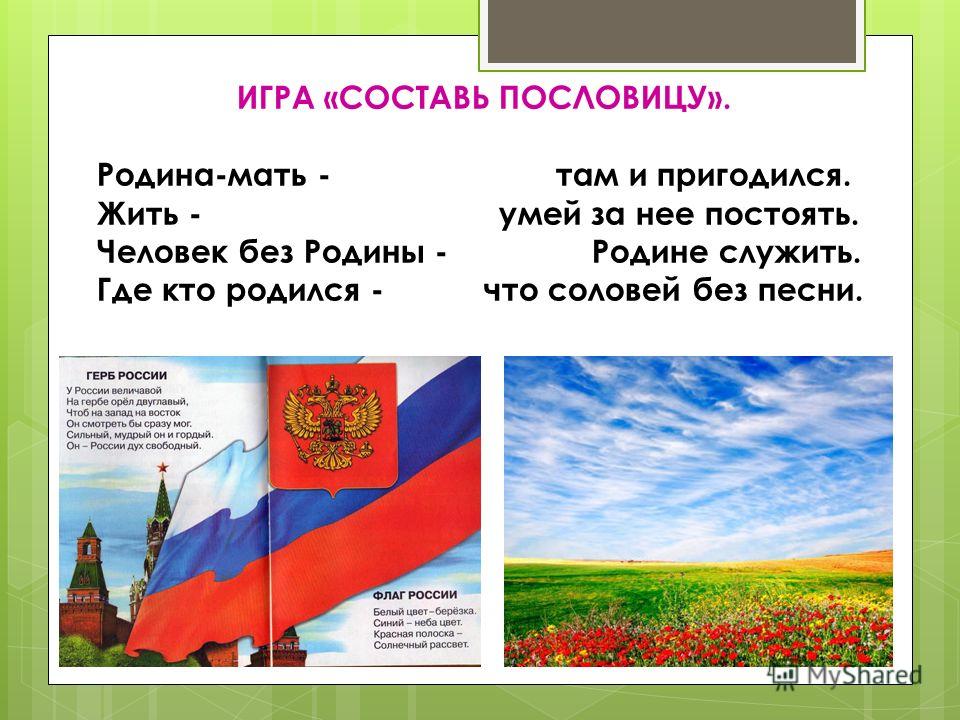 Иллюстрации К Пословицам О Родине