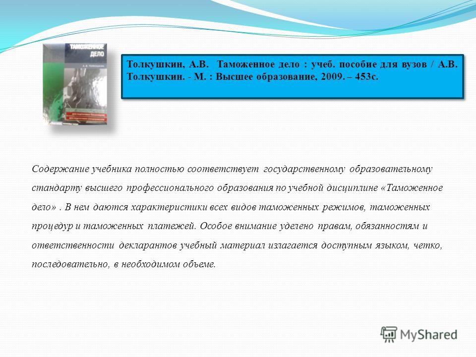 Учебник Таможенные Процедуры Учебник Таможенные Процедуры