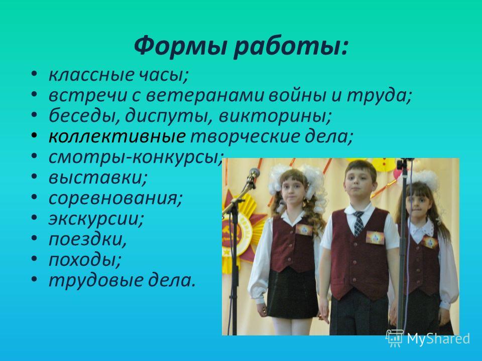 Форма классного часа конкурс Форма классного часа конкурс