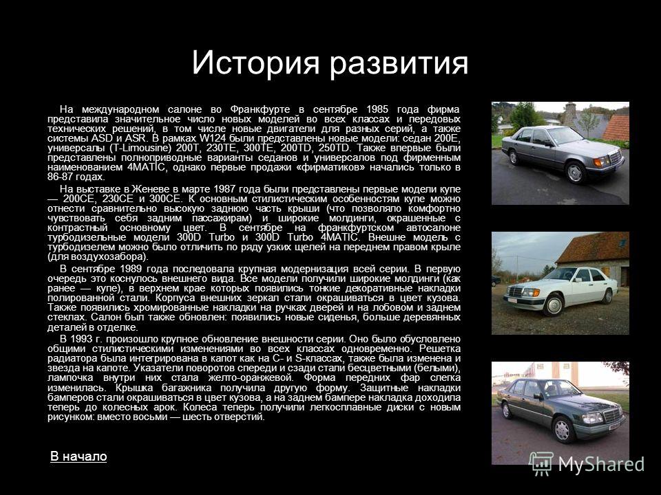 презентацию мерседес скачать презентацию мерседес скачать
