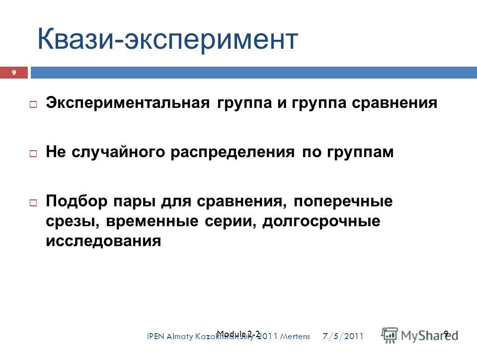 Квази право