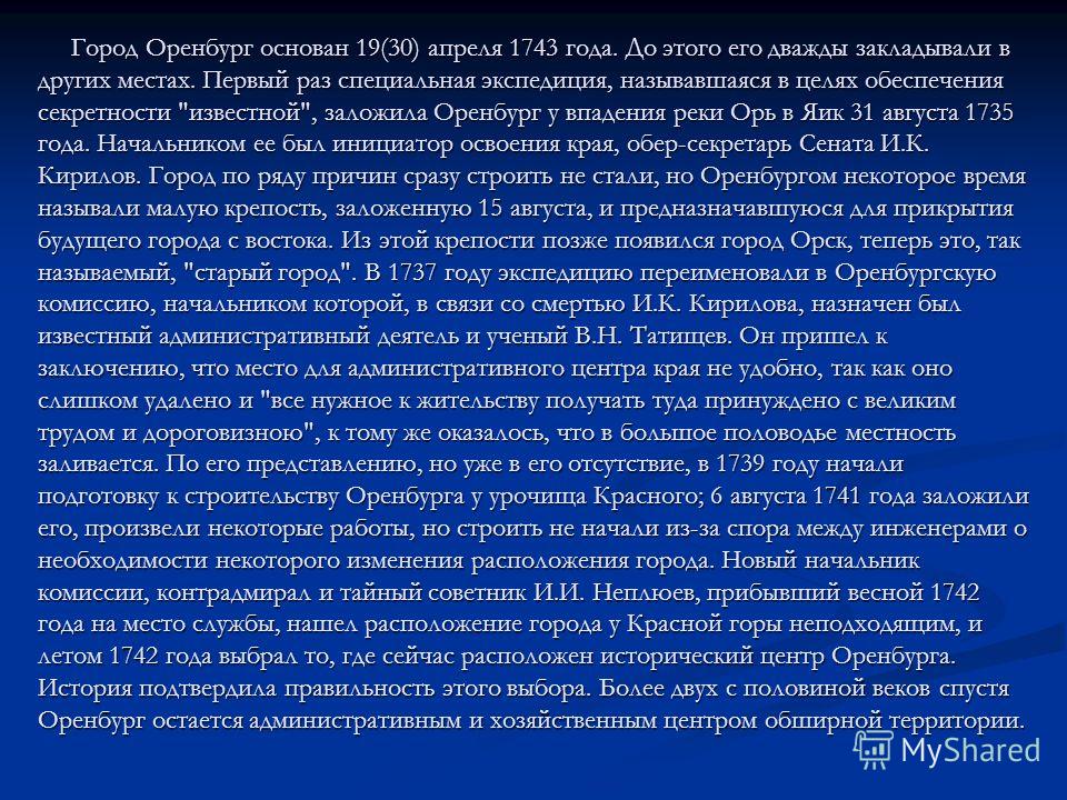 История оренбурга - блог Санатории Кавказа