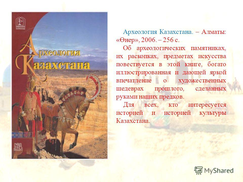 Скачать бесплатно книги по археология