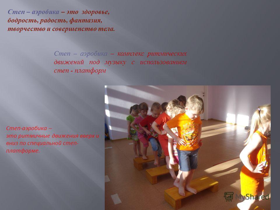музыка скачать для степ аэробики