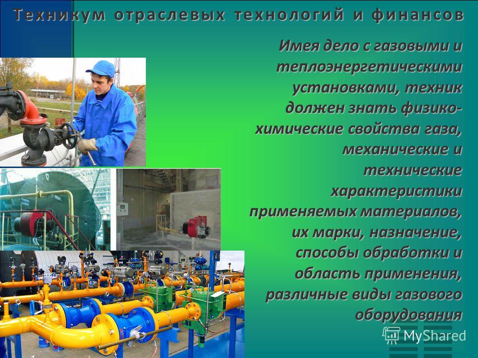 Реферат: Эксплуатация оборудования и систем газоснабжения