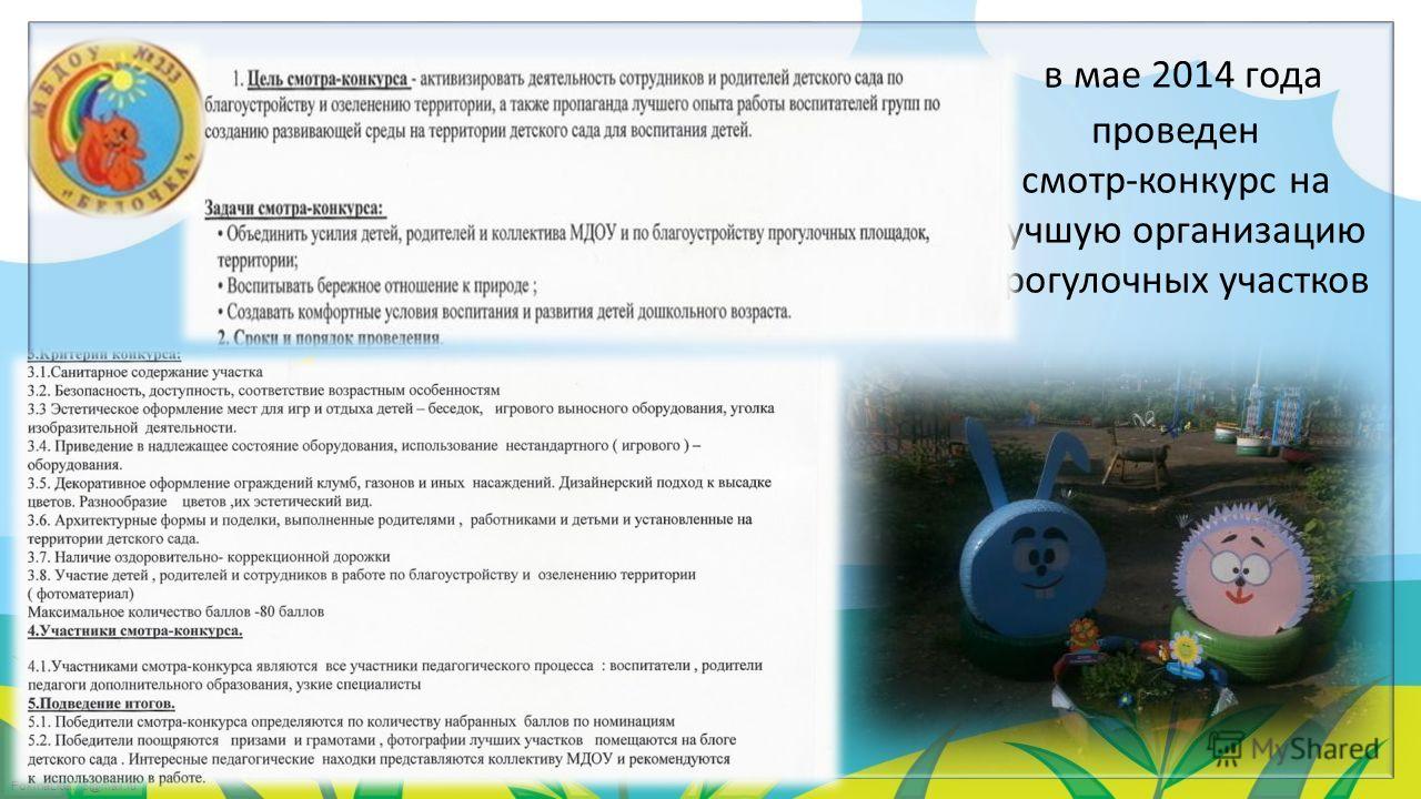 Смотр конкурс на лучшее физическое Смотр конкурс на лучшее физическое