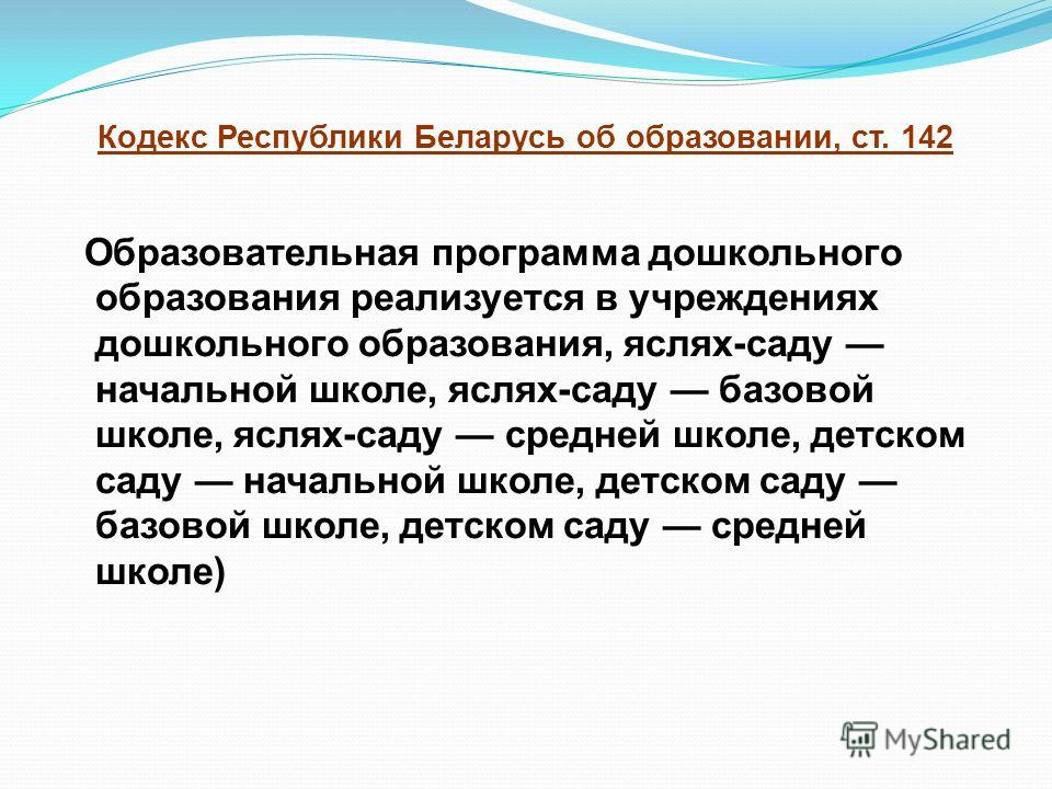 скачать кодекс об образовании республики беларусь