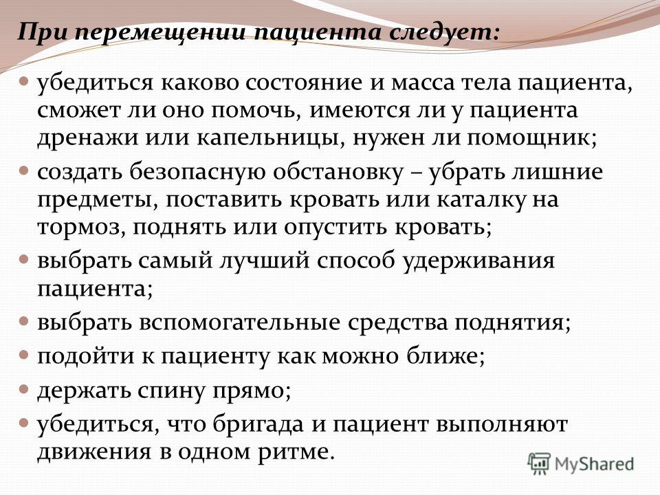 Перемещение Пациента Из Положения На Боку В Положение Фаулера Перемещение Пациента Из Положения На Боку В Положение Фаулера