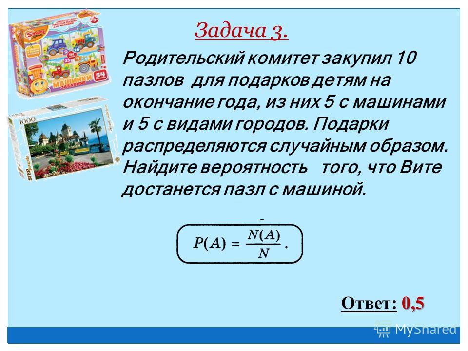Родительский комитет закупили 10 пазлов для подарков детям на окончание Родительский комитет закупили 10 пазлов для подарков детям на окончание