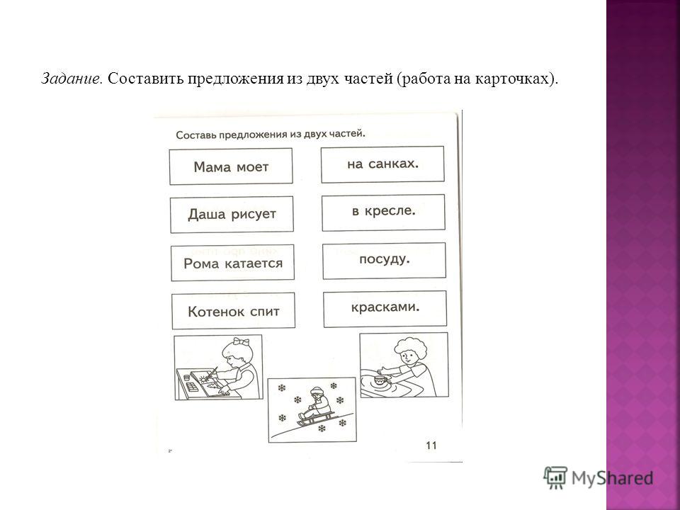 Знакомство С Предложением 1 Класс