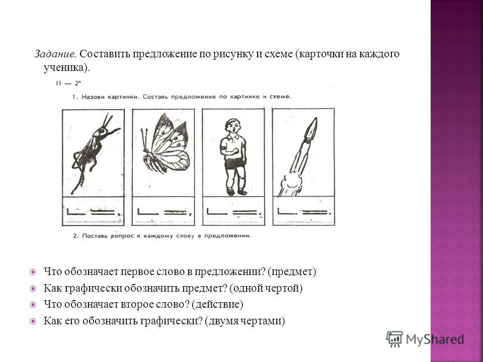 схема предложения школа россии 1 класс Схемы предложений по русскому языку 2 класс.