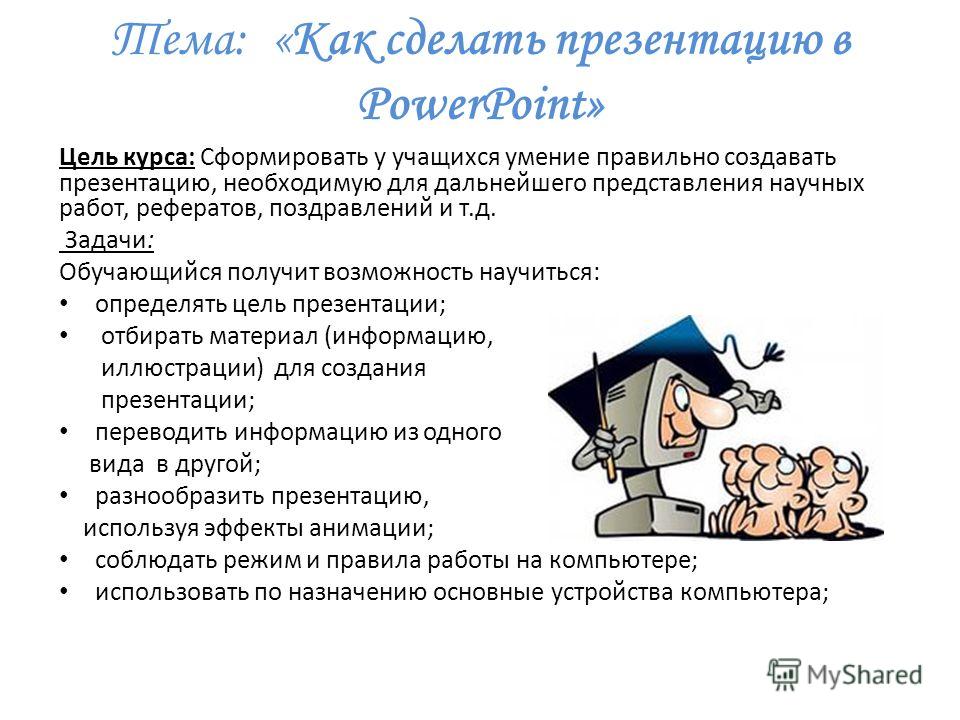 Как сделать презентацию по статье