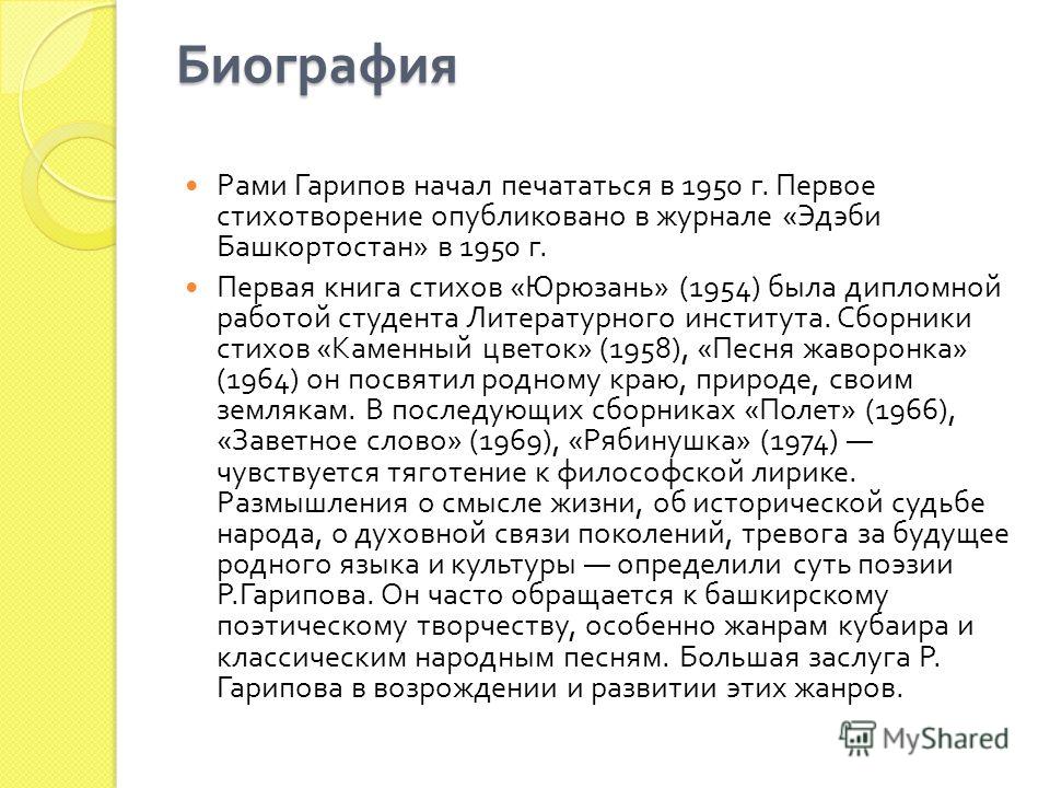 Стих рами гарипова на русском языке Стих рами гарипова на русском языке