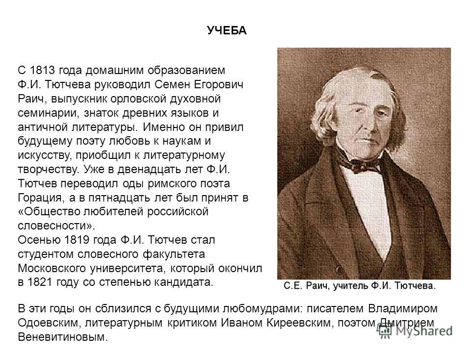 Сочинение по теме Биография и творчество Ф. И. Тютчева