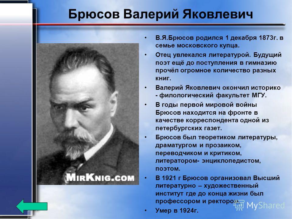 Брюсов с днем рождения Брюсов с днем рождения