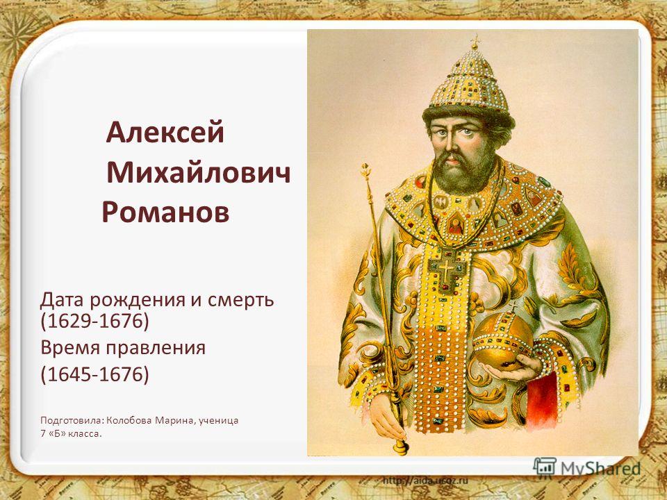 [PUNIQRANDLINE-(au-dating-names.txt) 30 Правление алексея михайловича романова реферат 1186