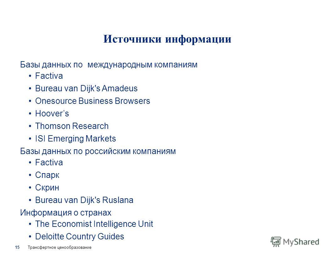 Реферат: Трансфертное ценообразование 4 Реферат: Трансфертное ценообразование 4