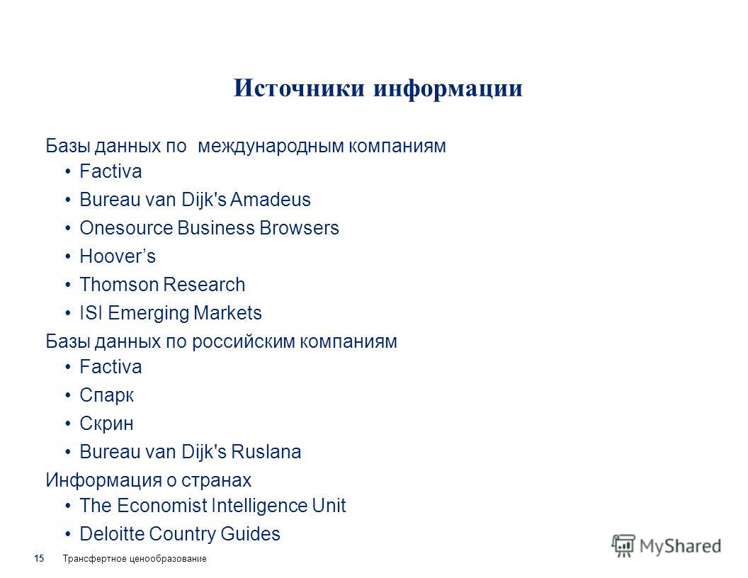 Контрольная работа по теме Трансфертное ценообразование