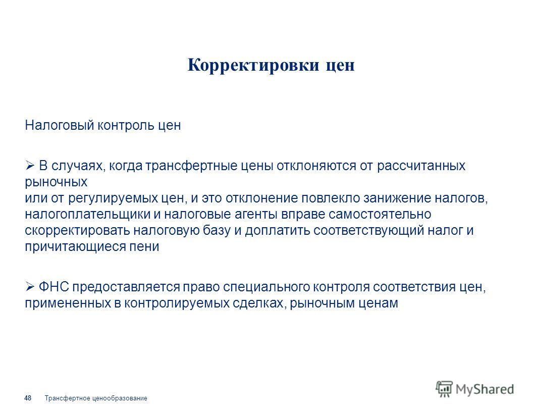 Реферат: Трансфертное ценообразование 4 Реферат: Трансфертное ценообразование 4