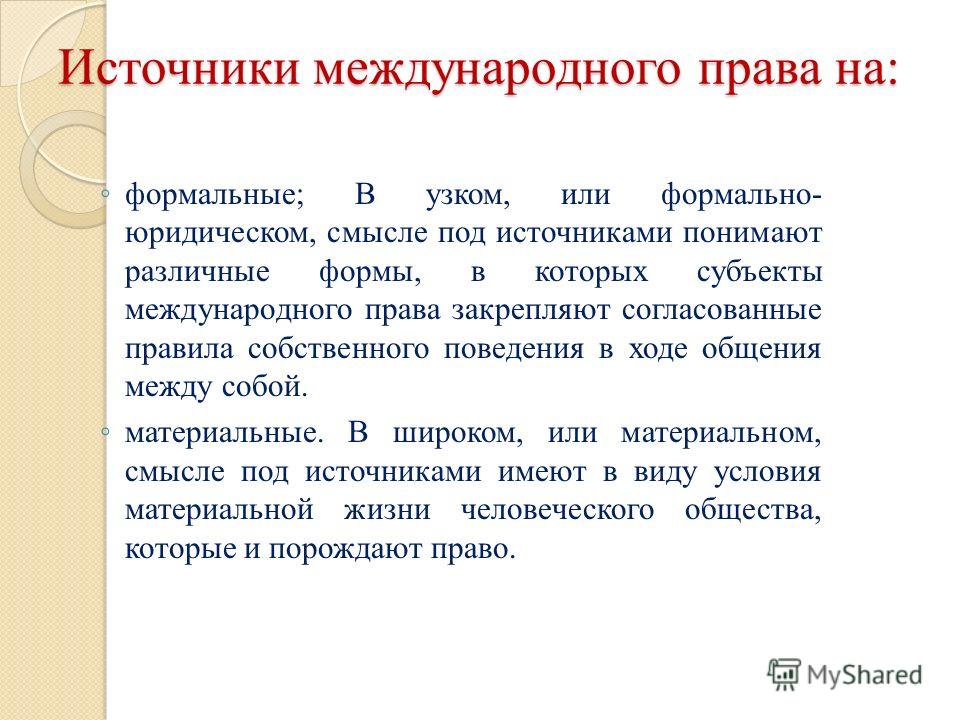 Реферат по теме Отрасли, субъекты и принципы международного права Реферат по теме Отрасли, субъекты и принципы международного права
