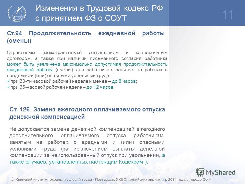 Новые поправки к трудовому кодексу в 2017 году компенсация за отпуск Новые поправки к трудовому кодексу в 2017 году компенсация за отпуск