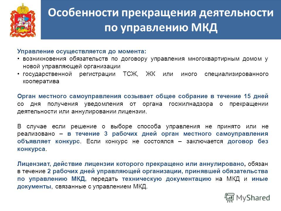 Документы на конкурс по управлению мкд Документы на конкурс по управлению мкд