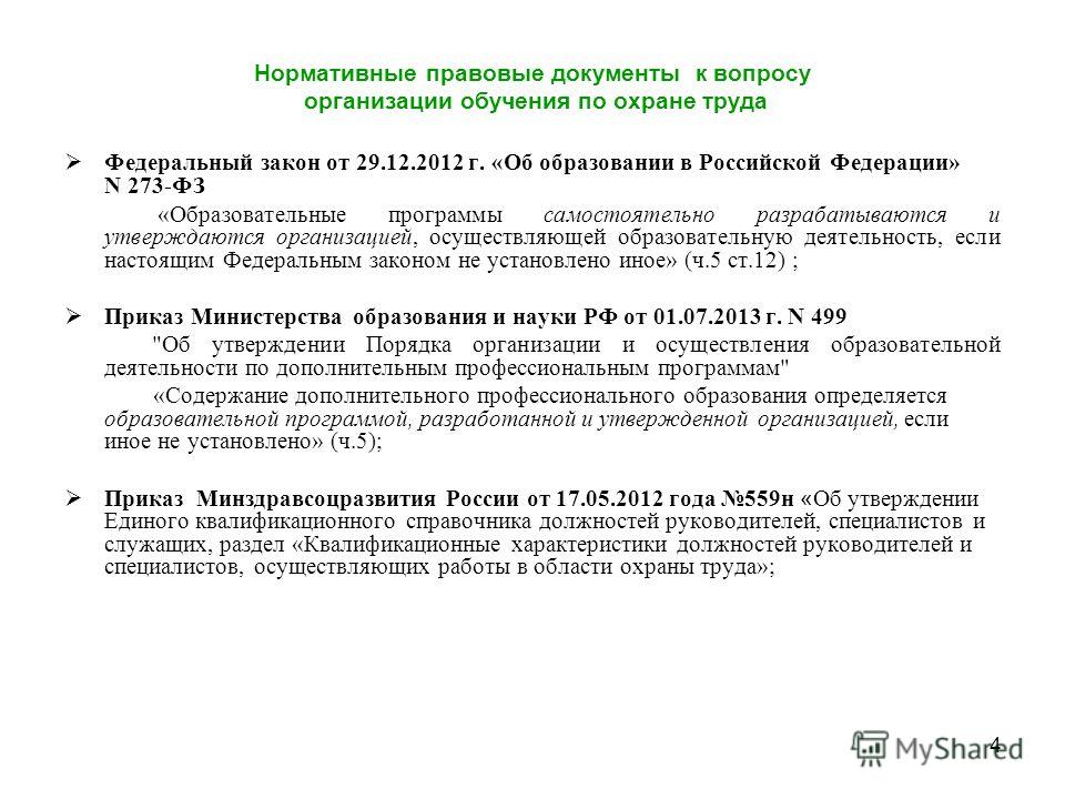 Приказ минздравсоцразвития россии об обучении по охране труда Лишение водительских прав. Что делать?