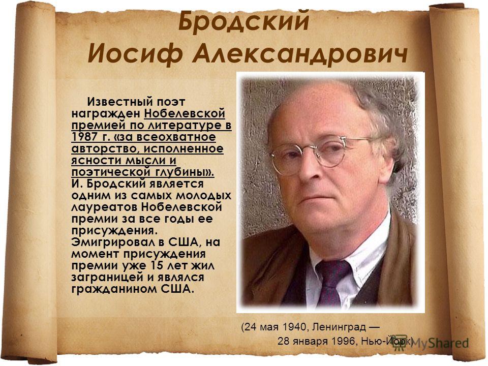 И бродский с днем рождения И бродский с днем рождения