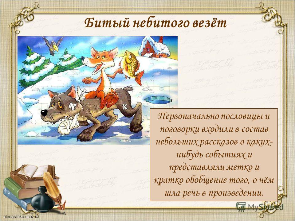 Пословиц и поговорки о крестьянском труде Пословиц и поговорки о крестьянском труде
