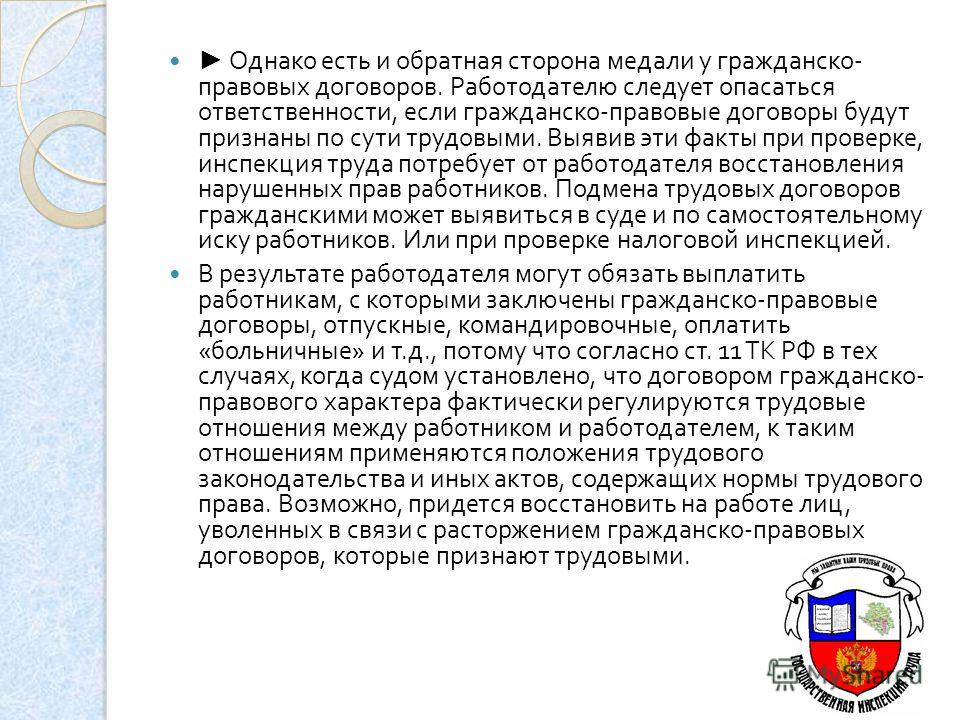 Признание гпх трудовым договором Признание гпх трудовым договором