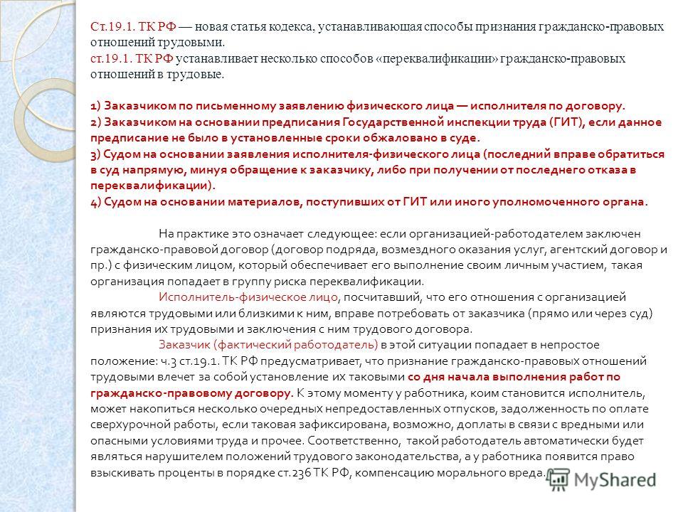 Признание гражданско правового договора трудовым судебная практика Признание гражданско правового договора трудовым судебная практика